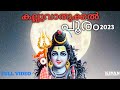 Kalluvathukkal Shivapooram 2023 Kalluvathukkalshivapooram Kalluvathukkalshivapooram2023