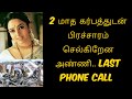 2 மாத கர்பமாக இருக்கும் போது பிரச்சார�