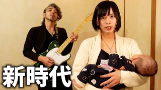 愛のトーク（00:03:50 - 00:11:50） - 【新時代 / Ado】夫婦でカバーしてみたヨメトオレ × INFINITE (NGシーンありｗ)【ウタ from ONE PIECE FILM RED】