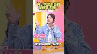 黃小柔跟風<a href='/search/tags/168斷食/' target='_blank'>168斷食</a>！1週就病倒慘釀胃潰瘍？【#醫師好辣】#shorts