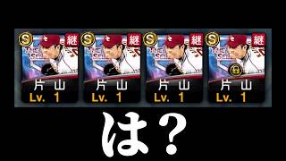 【生放送】片山4体被りの愚かなユーザーはこちらです　 #プロスピA #プロ野球スピリッツA #リアタイ #リアルタイム対戦 #キッサキ #キッサキチャンネル