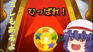 【ゆっくり実況】久しぶりに水の遊宴を引いたら凄かった【モンスターストライク】