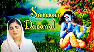 Sansar Davanal Lidha Loka