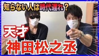 【ジブリの鈴木敏夫も認めた】天才・神田松之丞の〇〇
