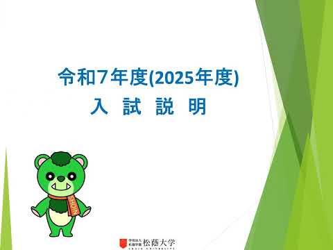 看護学科 令和7年度（2025年度）松蔭大学 文系学部（経営文化学部・コミュニケーション文化学部・観光メディア文化学部） 入試説明