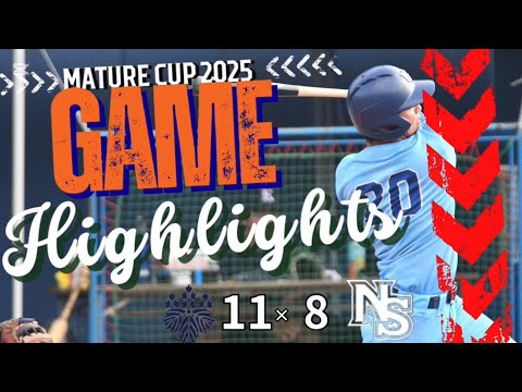 激戦！11-8 ビックイニングで試合が動く‼️ Mature Cup 日体大対桐蔭横浜大学