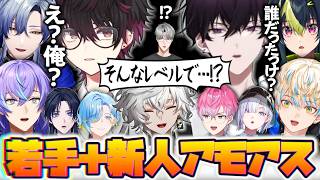 【複数視点】ポンコツすぎる名探偵達と暗躍するヴィランの若手新人アモアス【伊波ライ/緋八マナ/佐伯イッテツ/ミラン・ケストレル/酒寄颯馬/一橋綾人/すぷれあ/にじさんじ/切り抜き】