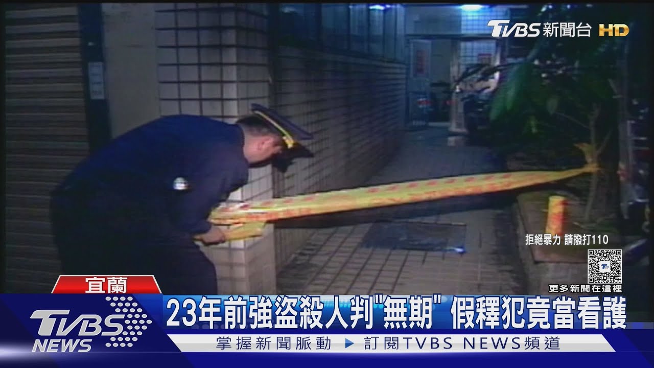 23年前強盜殺人判「無期」 假釋犯竟當看護