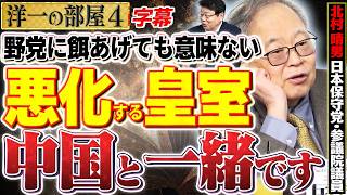 【僕らが●んだ後、大きな時限爆弾になる】だから絶対にダメだ！日本保守党は言い続けているが国民にも伝わりにくいジレンマ。4️⃣ 高橋洋一×北村晴男（日本保守党・参議院議員）