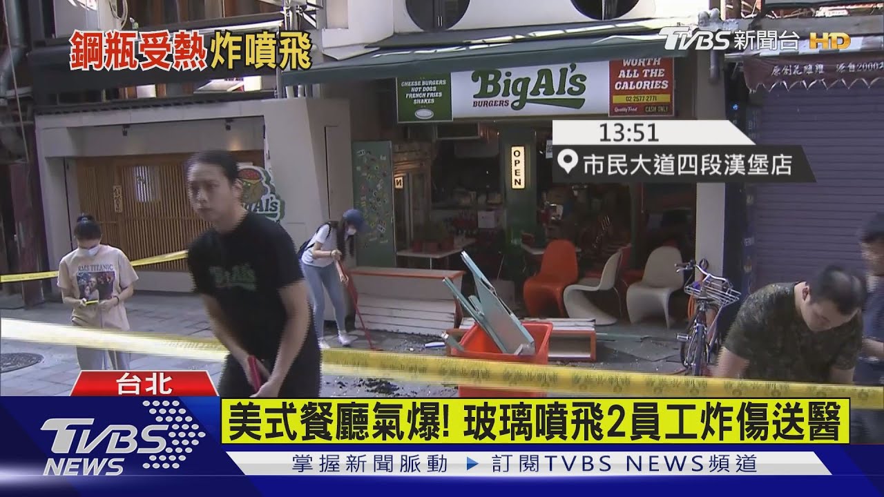 美式餐廳氣爆！　玻璃噴飛2員工炸傷送醫