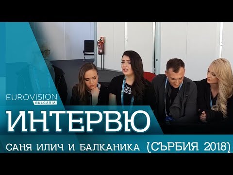 Sanja Ilic & Balkanika (Serbia) Interview | Eurovision Bulgaria