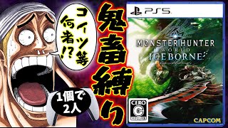 【MHW:IB】2人で1個のPAD使ってモンハンワールド完全攻略してみた ナルガクルガ編【ダブモン】