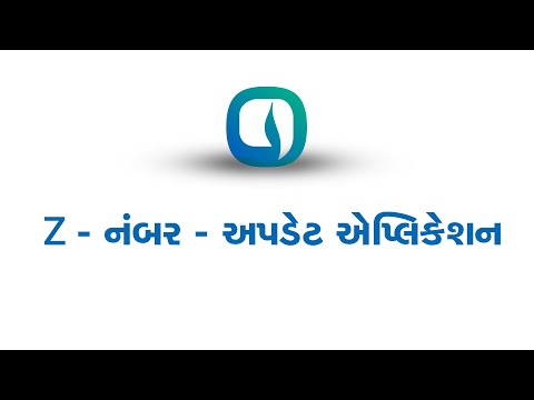Watch Z - નંબર - અપડેટ એપ્લિકેશન