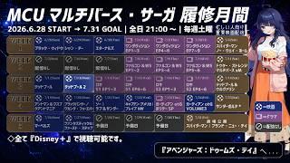 【マルチバースサーガ】デッドプール２【同時視聴配信】