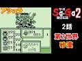 saga2秘宝伝説攻略 2『第2世界 ボス：アシュラ／砂漠 覆面』サガ2 ゲームボーイ game boy gb｜mizukenミズケン