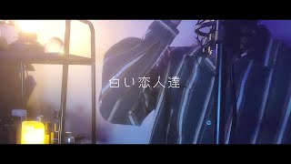 白い恋人達/桑田佳祐 (Covered by MATARO)
