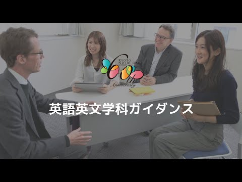 国際日本文化学科 《WEBOC2021》英語英文学科ガイダンス