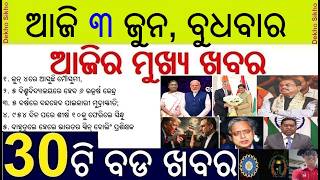 Centre of excellence in 5 University || PM Modi and President's odisha visit || Kerala Monsoon