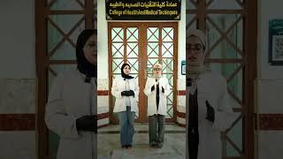 The Introductory Video of the Department of Anesthesia Techniques at Al Mustaqbal University