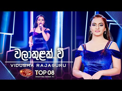 Walakulak Wee (වලාකුළක් වී)  Vidusha Rajaguru  |  Dream Star Season 11 |  TV Derana