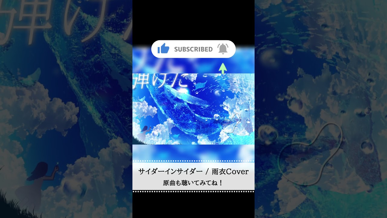 サイダーインサイダーを雨衣ちゃんに歌ってもらいました！ #雨衣 #ボカロ #vocaloid #しぐれうい