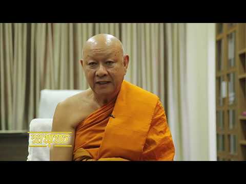 รายการ วิถีพุทธ (ช่อง 9 MCOT HD) "โครงการวัด ประชา รัฐ สร้างสุข (สร้างสัปปายะสู่วัดด้วยวิถี 5ส)"