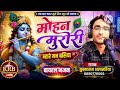 मोहन मुरारी म्हारे मन बसिया मीराबाई क�