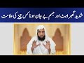 Ghabrahat Or Jisam Ka Byjaan Hona Qari Abdul Basit Salfi