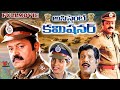 Assistant Commissioner Exclusive Telugu Full Movie Sureshgopi Vaniviswanath V9entertainments