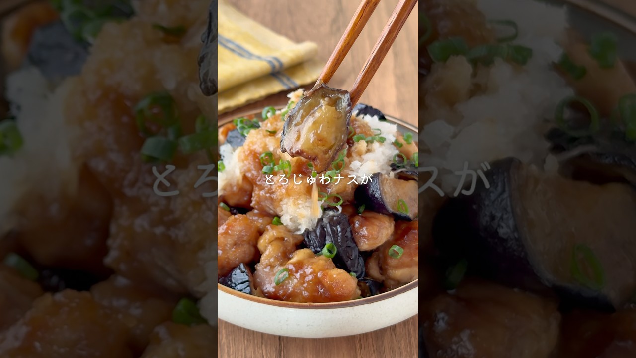 ワンパン♪調味料2つで絶品甘酢だれ【鶏肉とナスの甘酢おろし】