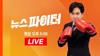 [LIVE] 홍명보호 남아공에 충격 패 - MBN 뉴스와이드 (2026.06.25)