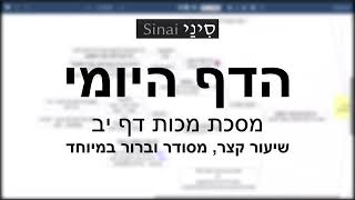 דף יומי מסכת מכות דף יב - שיעור קצר וברור במיוחד בליווי תרשים (שיעורי הדף היומי בקצרה מאת הרב אורי בריליאנט) - התמונה מוצגת ישירות מתוך אתר האינטרנט יוטיוב. זכויות היוצרים בתמונה שייכות ליוצרה. קישור קרדיט למקור התוכן נמצא בתוך דף הסרטון דף יומי מסכת מכות דף יב - שיעור קצר וברור במיוחד בליווי תרשים (שיעורי הדף היומי בקצרה מאת הרב אורי בריליאנט) - התמונה מוצגת ישירות מתוך אתר האינטרנט יוטיוב. זכויות היוצרים בתמונה שייכות ליוצרה. קישור קרדיט למקור התוכן נמצא בתוך דף הסרטון