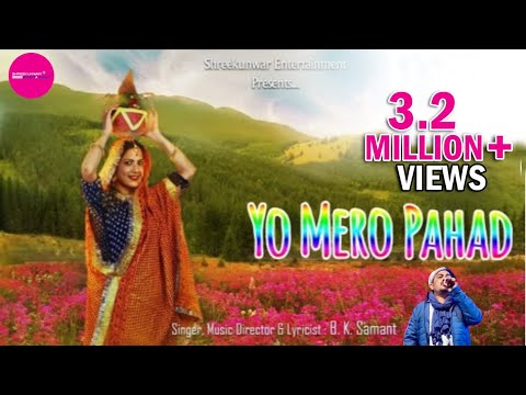 Yo Mero Pahad - New Kumauni & Garhwali Music Video | B.K. Samant | Shreekunwar Entertainment