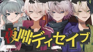 Cover art for yobanashi deceive