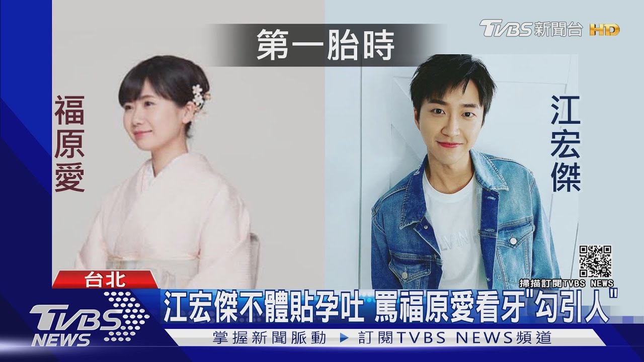 江宏傑、福原愛「相戀甜蜜」 傳婚後言語霸凌