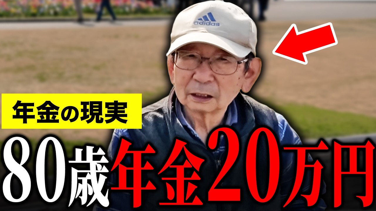 【年金いくら？】87歳「歯ブラシもない時代から生き抜いてきた…老後の年金生活」年金インタビュー