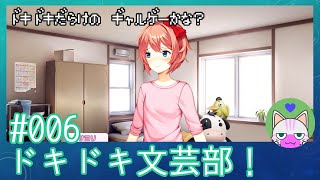 #6【ドキドキ文芸部】いきなりの鬱要素【インディーゲー実況】
