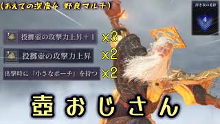 深き夜で覚醒する壺特化"学者"で深度4野良マルチに潜る。【ナイトレイン】【ゆっくり実況】