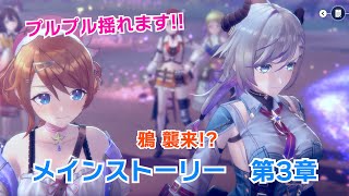 【レスレリ】メインストーリー第3章