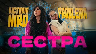 Сестра (Sestra) Lyrics English Translation
