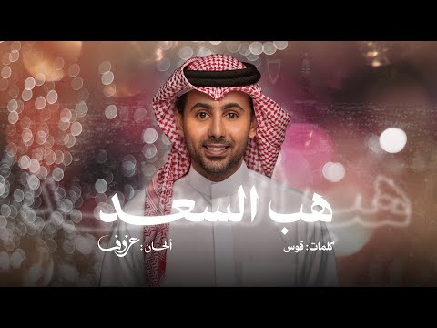 هب السعد فؤاد عبدالواحد