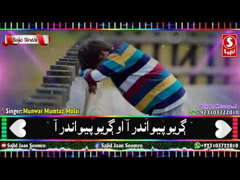 Hujey Hik Bemari - Munwar Mumtaz Molai New Sindhi WhatsApp Status Song Singer Mumtaz Munwar Song