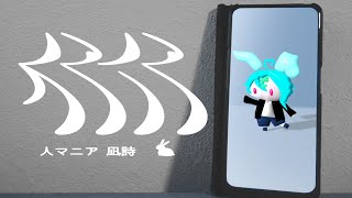 - 15歳 / 全力で【 人マニア 】歌ってみた