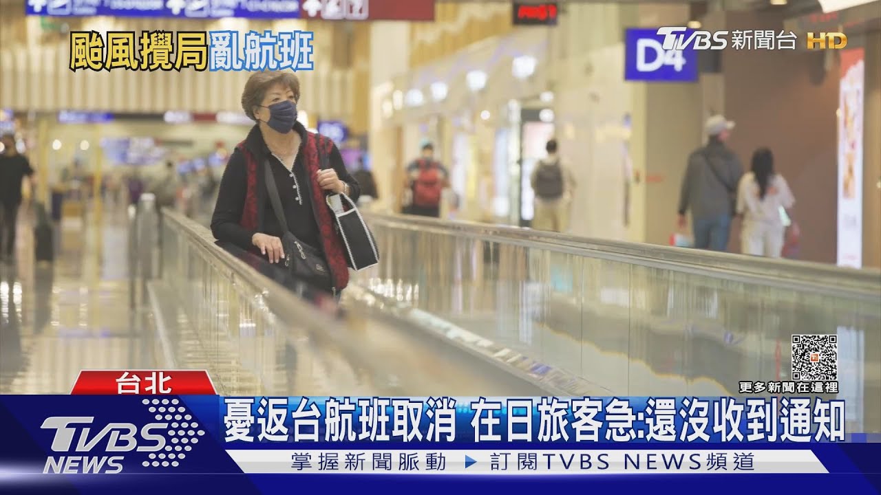 「杜蘇芮」影響航班? 達人:週四恐達落降上限