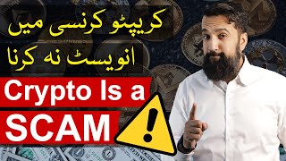 Cryptocurrency is a SCAM | ALERT |(Public Service Announcement)