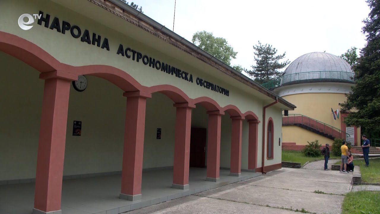 Димитровград събра на семинар най-изявените физици и астрономи от България