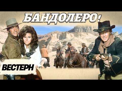 Трейлеры Бандолеро!