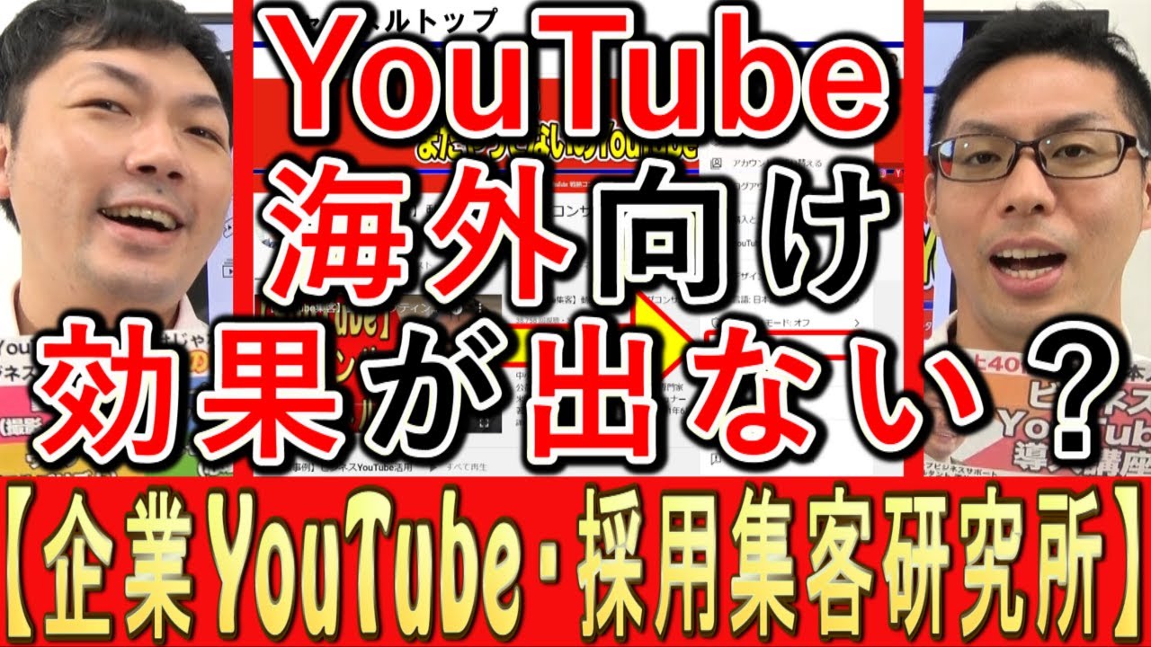 YouTube動画を投稿しても海外では見られないのかを解説する動画のサムネイル