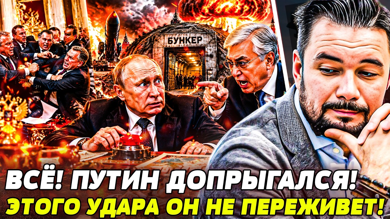 ☢️СРОЧНО! СУДНЫЙ ДЕНЬ ДЛЯ ПУТИНА! БУНКЕР НЕ СПАСЕТ! ЗАПУСК ЯДЕРКИ! ТОКАЕВ ПО?