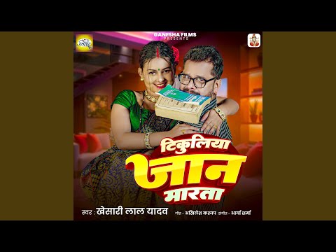 Tikuliya Jaan Marata — watch video